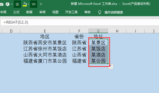 excel中right函数公式怎么用图8