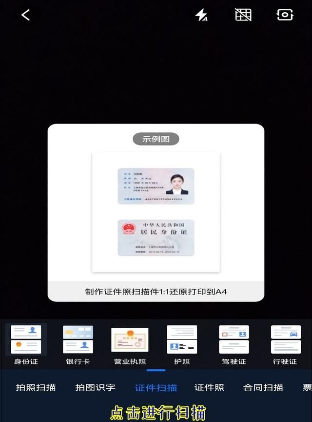 手机扫描身份证这个方法超简单(手机拍身份证如何弄成扫描件)图3