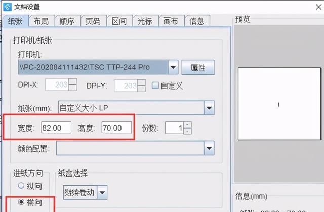 标签打印软件如何自定义设置打印方向图4