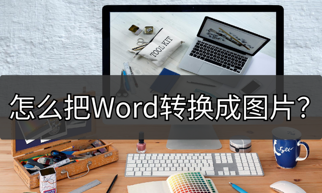 怎么把word文档转换成共享文档图1