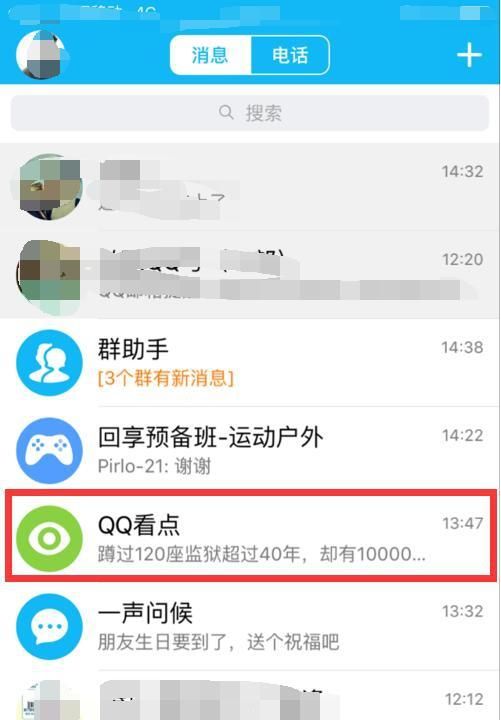 手机qq看点推送消息怎么关闭(qq里腾讯看点怎么样可以不被推送)图1