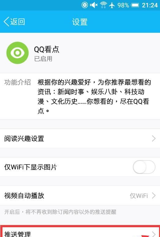 手机qq看点推送消息怎么关闭(qq里腾讯看点怎么样可以不被推送)图3