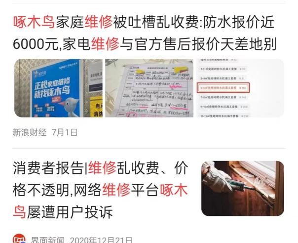 合肥啄木鸟家庭维修靠谱吗,啄木鸟师傅上门维修费用贵不贵啊图8