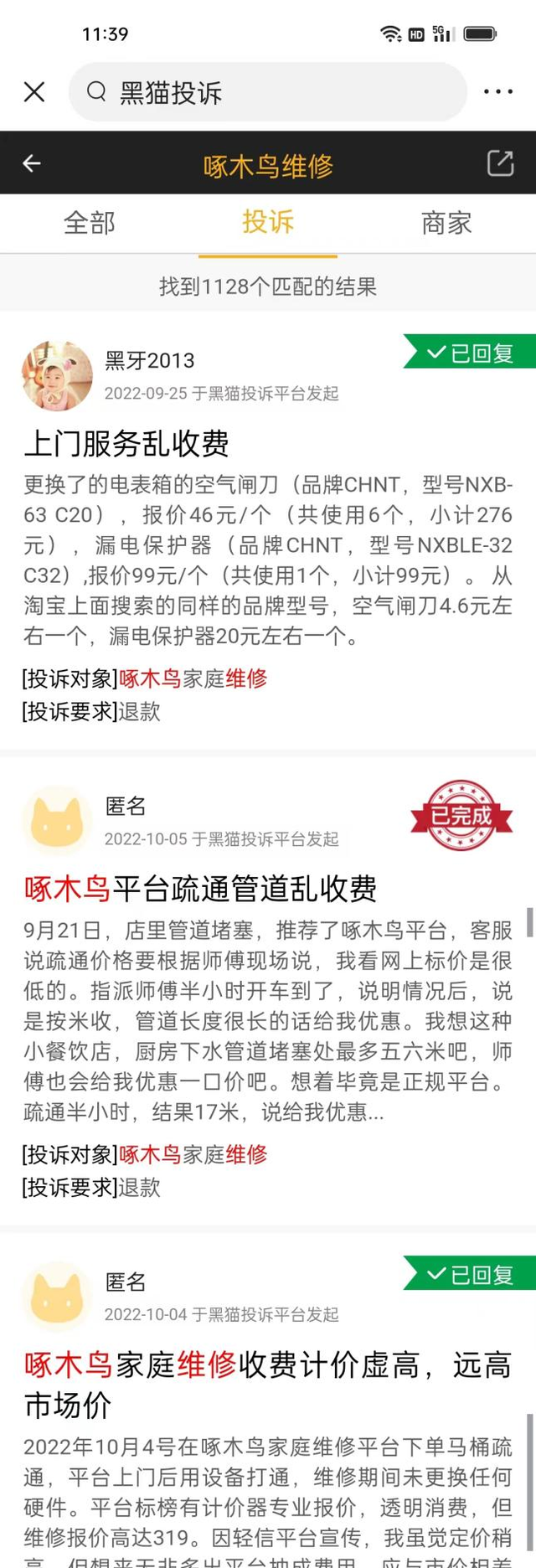 合肥啄木鸟家庭维修靠谱吗,啄木鸟师傅上门维修费用贵不贵啊图9