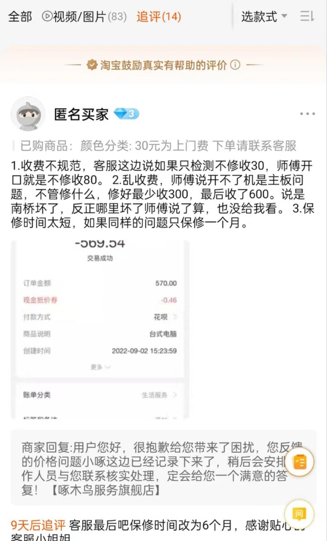 合肥啄木鸟家庭维修靠谱吗,啄木鸟师傅上门维修费用贵不贵啊图11