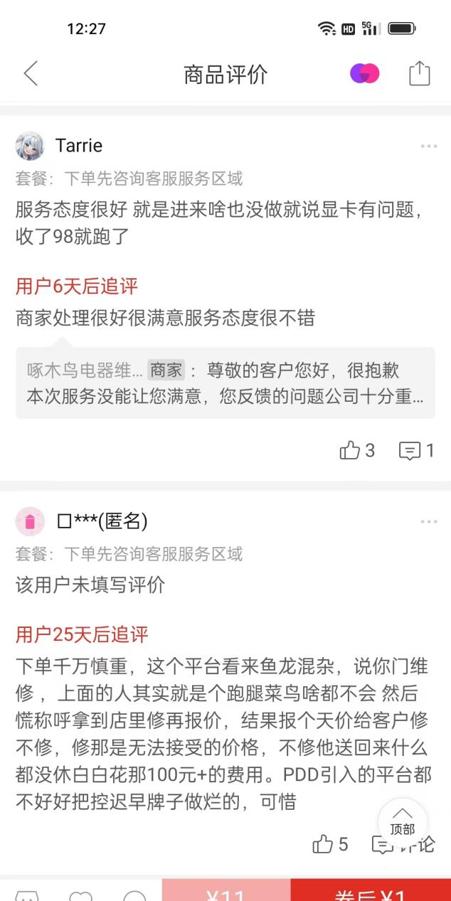 合肥啄木鸟家庭维修靠谱吗,啄木鸟师傅上门维修费用贵不贵啊图13