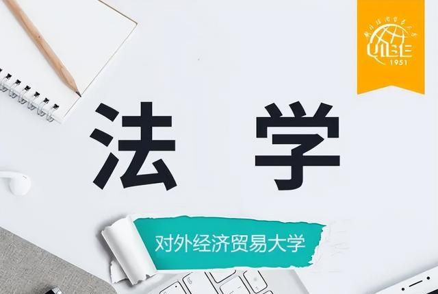 法学专业大学500分左右图1