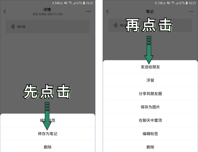 原来微信语音可以转发方法有4种图3