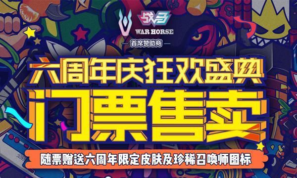 英雄联盟六周年限定皮肤多少钱图1