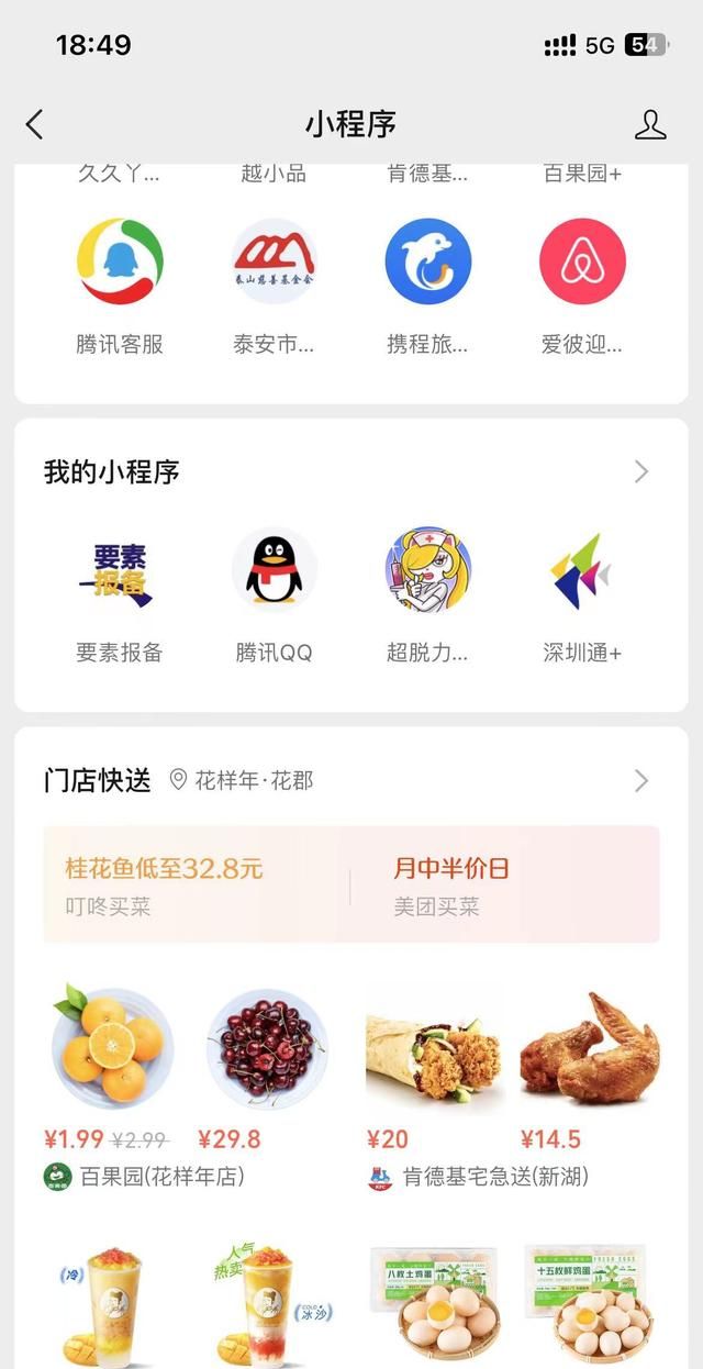 微信外卖小程序怎么配送(微信个体可以搞外卖小程序吗)图1