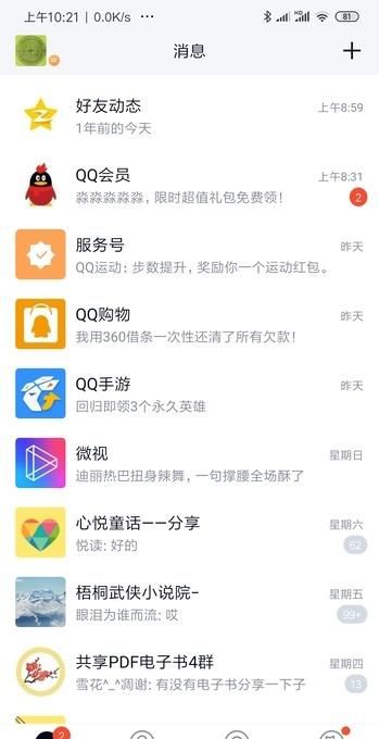 手机qq8.1.3版本功能介绍图3