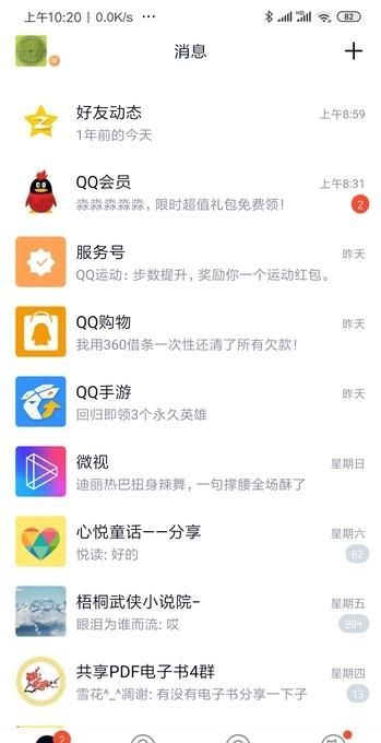 手机qq8.1.3版本功能介绍图4