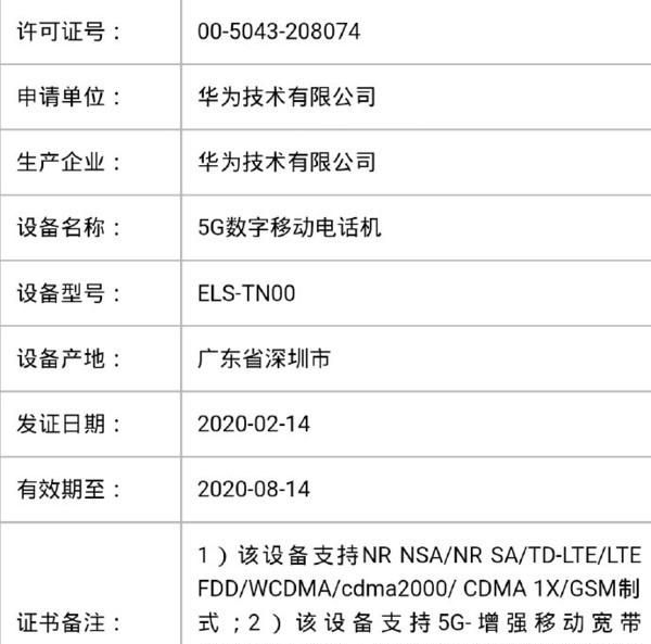 华为p40系列预计3月26日发布图2