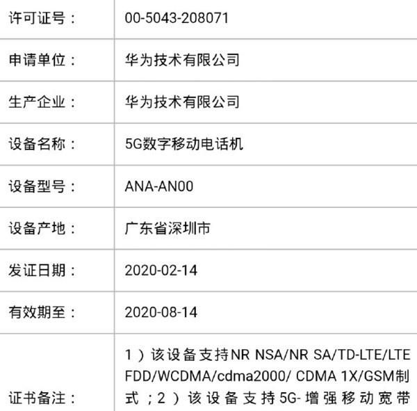 华为p40系列预计3月26日发布图3