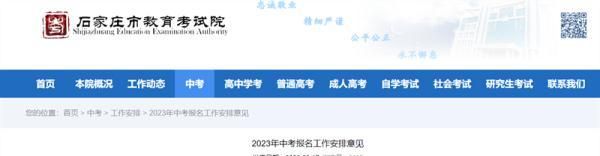 石家庄市今年中考时间(石家庄中考报名2022)图1