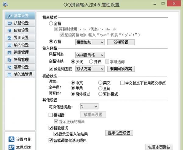 有声音的qq输入法图1