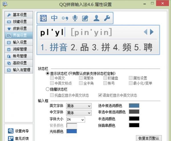 有声音的qq输入法图4