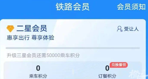 高铁12306积分兑换车票比例图1