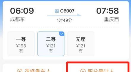 高铁12306积分兑换车票比例图5