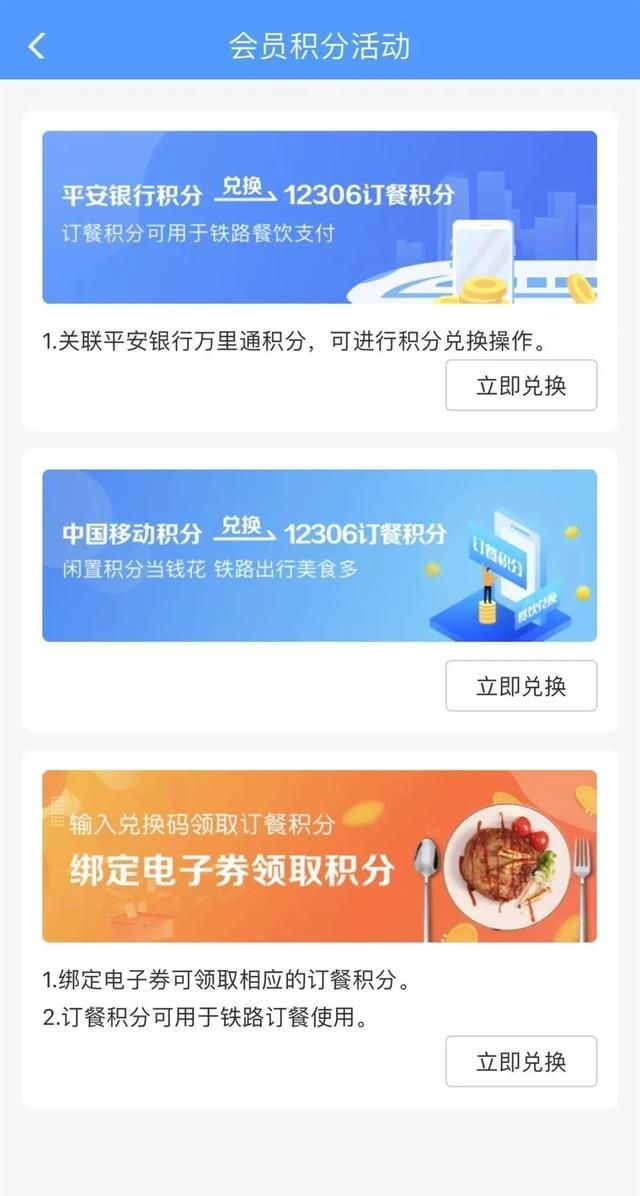 高铁12306积分兑换车票比例图7