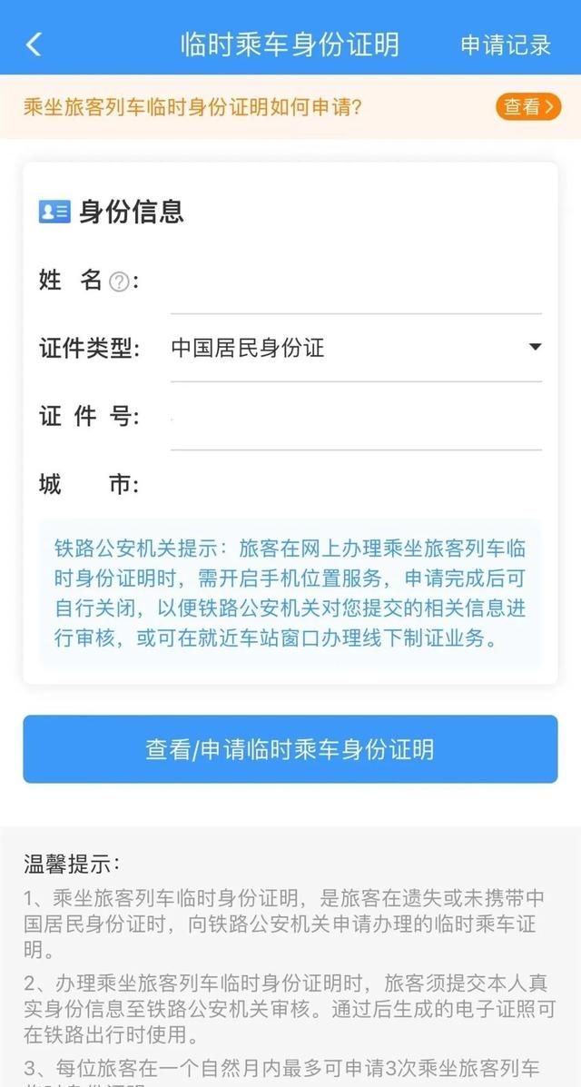 高铁12306积分兑换车票比例图8