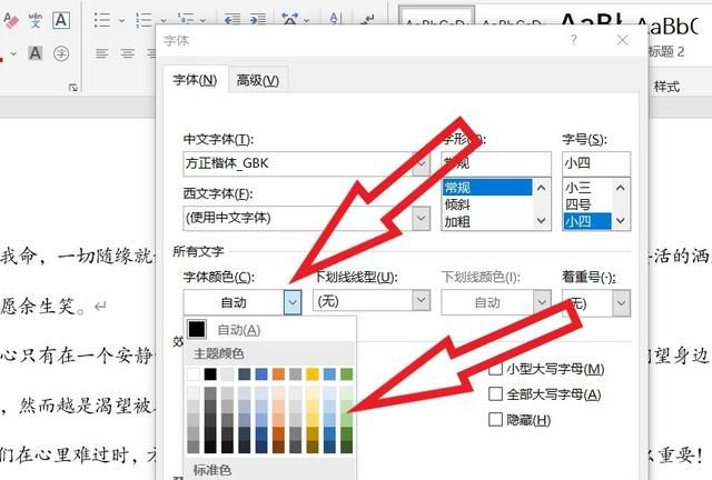 word入门基础知识,word66种基本知识汇总图12