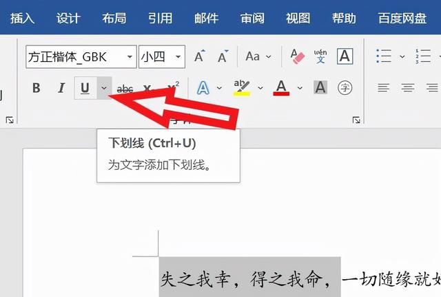 word入门基础知识,word66种基本知识汇总图16