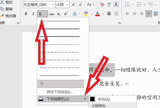 word入门基础知识,word66种基本知识汇总图20