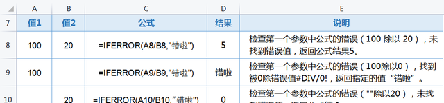 在excel中公式计算错误值都以什么开始图8