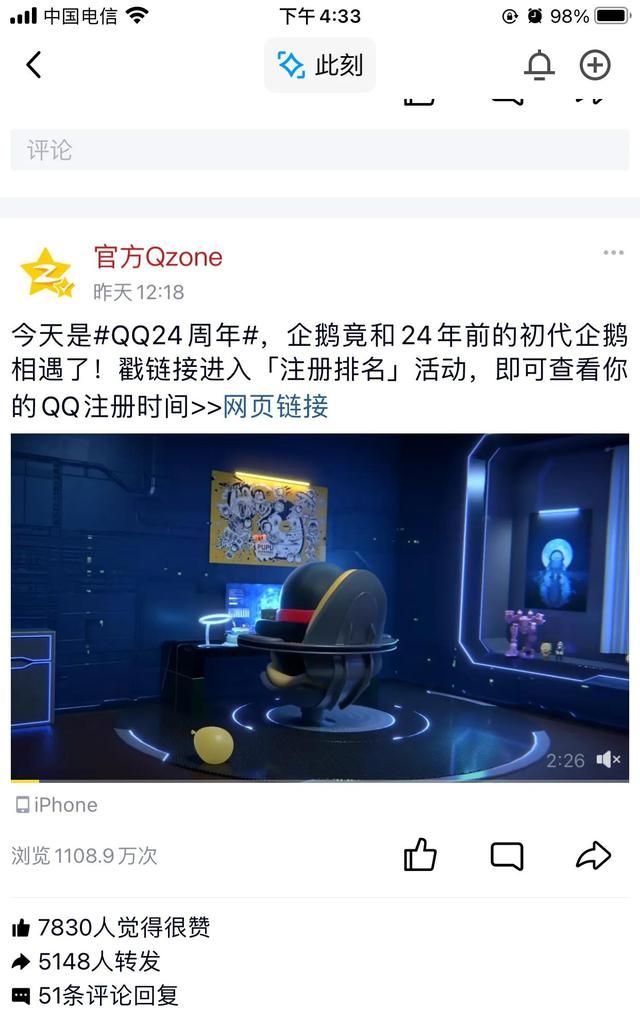 如何查qq注册时间排名图4