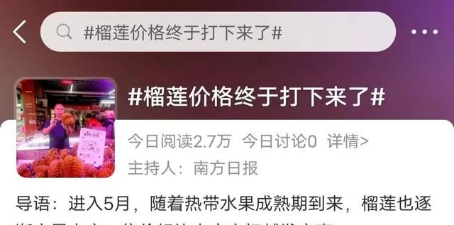 榴莲价格下跌能否实现榴莲自由,榴莲价格暴跌实现榴莲自由不是梦图2