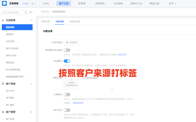 企业微信怎么能给客户打上自动标签呢图2