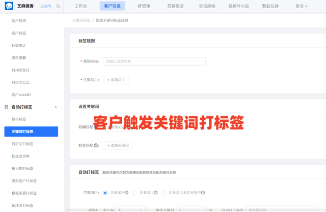 企业微信怎么能给客户打上自动标签呢图3