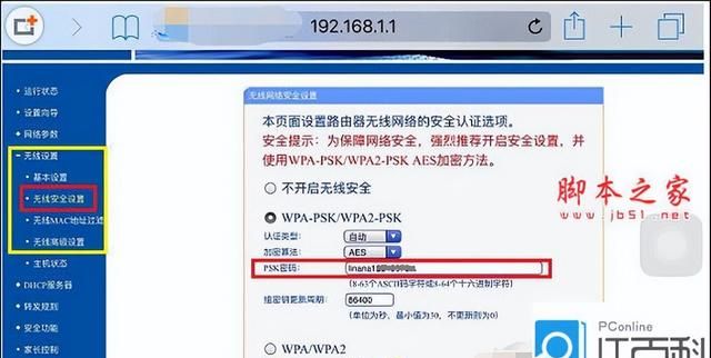 手机怎么修改无线路由器wifi密码图3