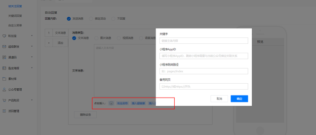 微信公众号自动回复怎么添加小程序链接图3