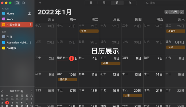 怎样设置日历显示节假日,还有节气的图2