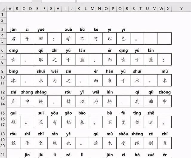 怎么用excel做看拼音写词语表格图5