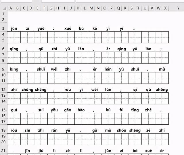 怎么用excel做看拼音写词语表格图7