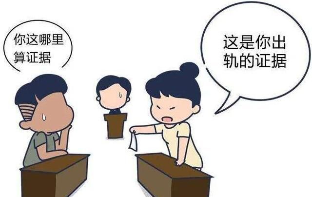 能证明对方出轨的证据有哪些?怎么去获取呢图3