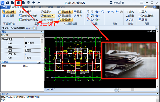 CAD如何插入图片？这个方法进来学习一下图5