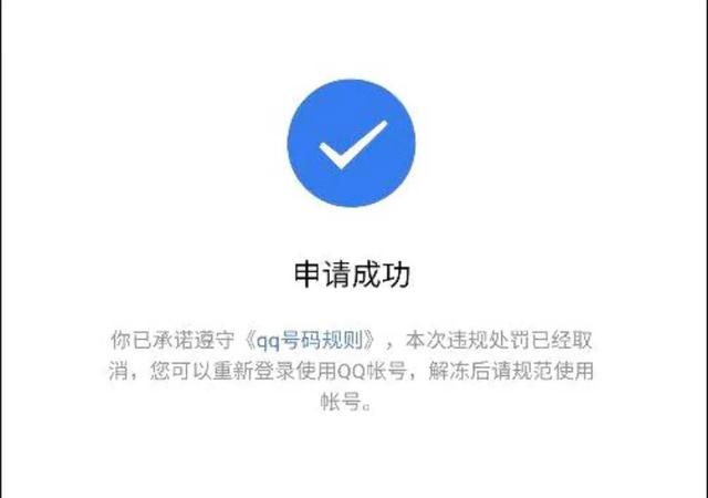 qq永久冻结解封教程(qq被冻结要等多久才能自动解封)图1