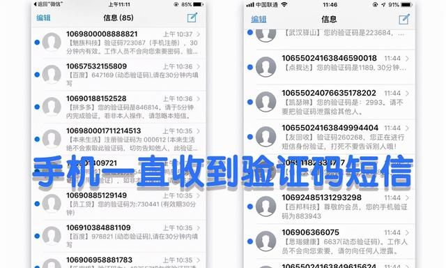 手机短信不停收到验证码怎么拦截图1