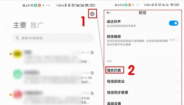 手机短信不停收到验证码怎么拦截图4