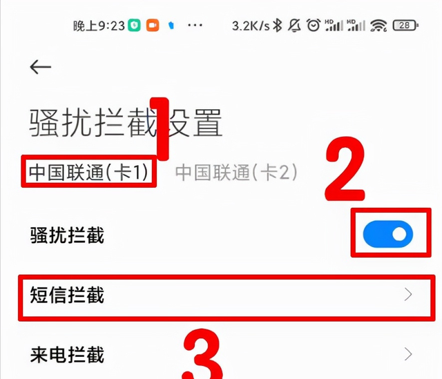 手机短信不停收到验证码怎么拦截图5