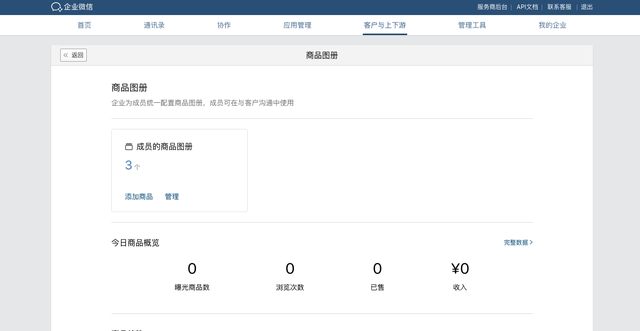 现在申请企微要花钱吗(企微不加好友只加群要收费吗)图6