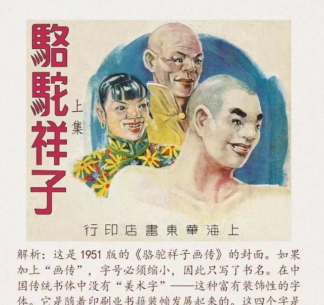 骆驼祥子老舍简介绘画,老舍作品骆驼祥子图片图3