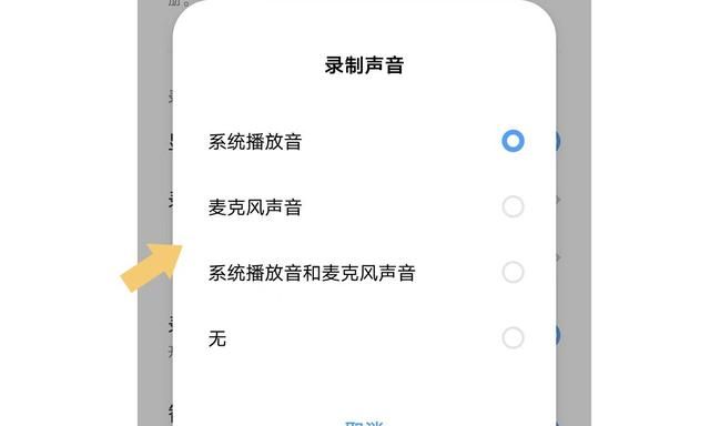 微信录屏怎么没有声音是什么原因图2