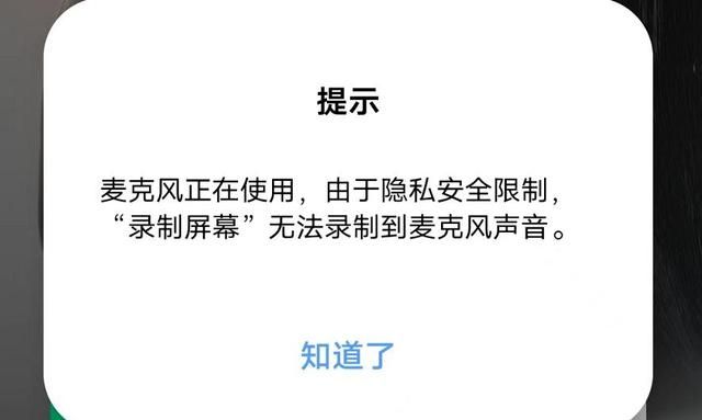 微信录屏怎么没有声音是什么原因图3