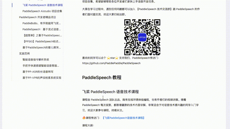 paddlespeech 语音识别 原理图5