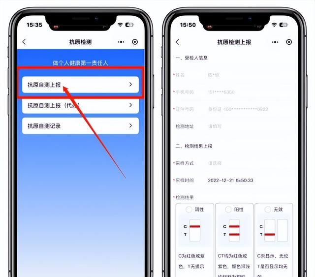 海南抗原自测上传步骤(海南省自测抗原结果要上报吗)图3